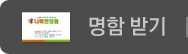 명함받기